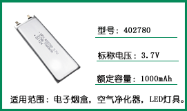UFX402780 3.7v 1000mAh电子烟充电盒锂电池 KC认证